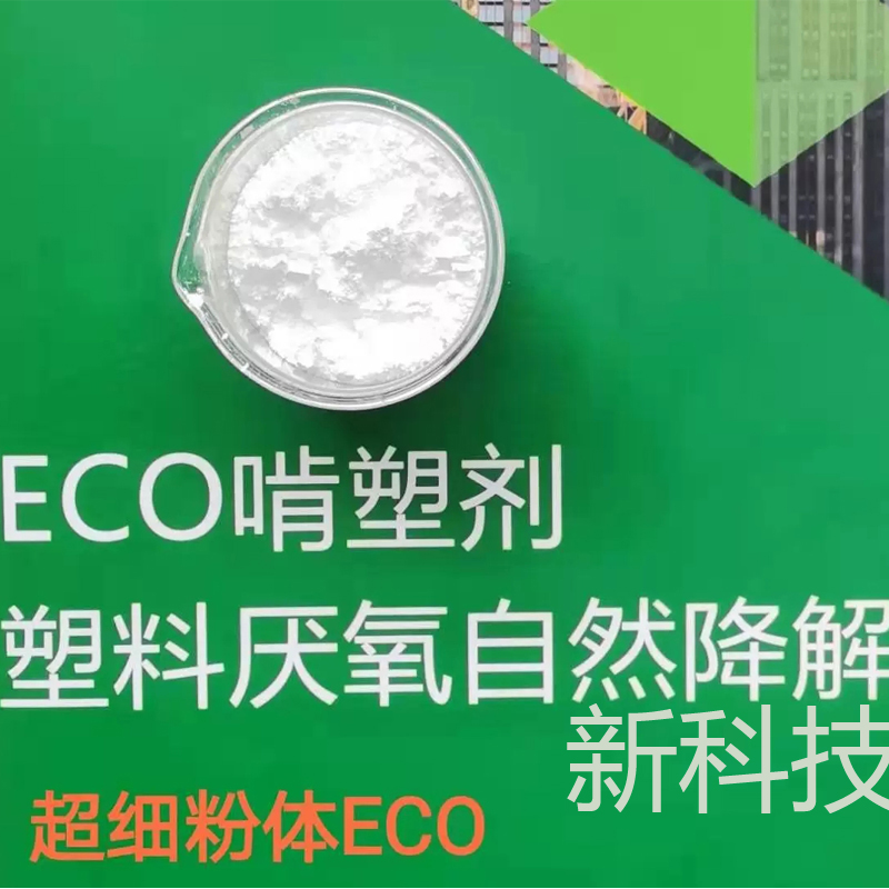 自然降解塑料生物降解性能的測試方法是什么？